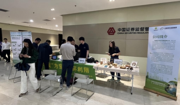 中国证监会举办2025年度废旧3C电子产品回收专场活动