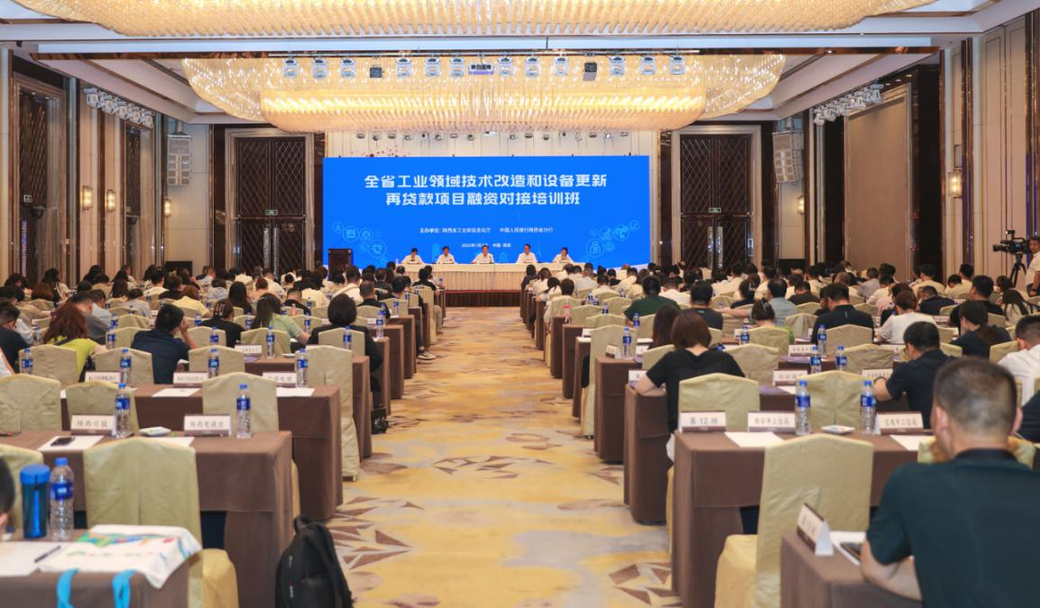 全省工业领域技术改造和设备更新再贷款项目融资对接培训班在西安成功举办