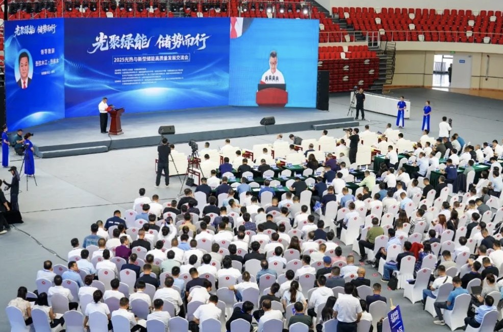 2025光热与新型储能高质量发展交流会在新疆哈密举办