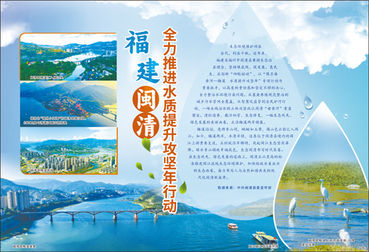 福建闽清 全力推进水质提升攻坚年行动  