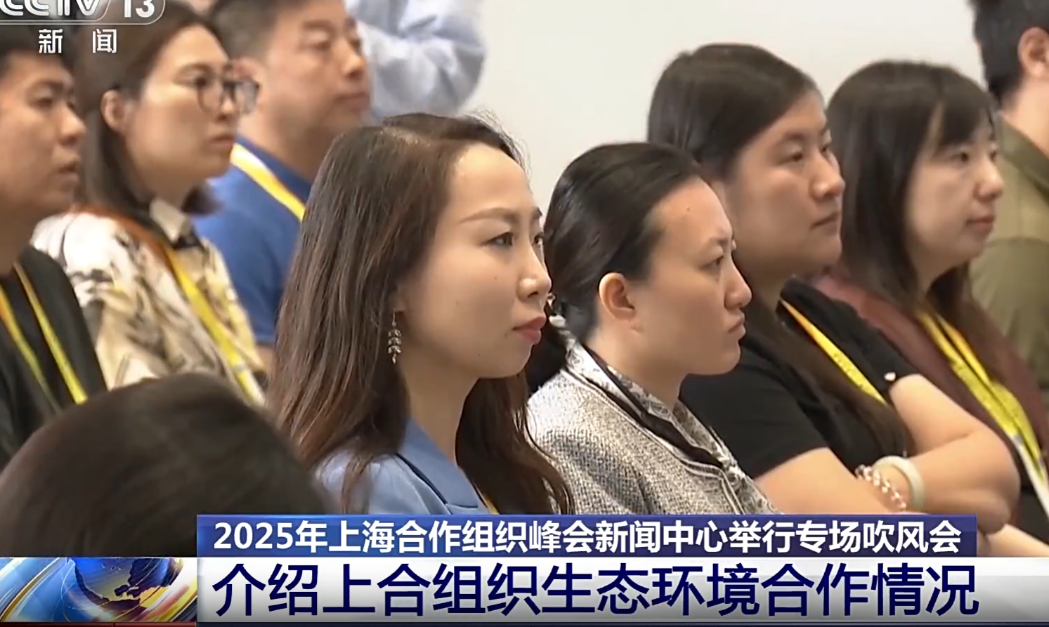 视频丨支持绿色发展 上合组织生态环境合作成果丰硕（央视新闻）