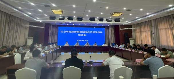 省生态环境厅联合省人民检察院聚焦生态环境 损害赔偿制度改革工作开展督导帮扶