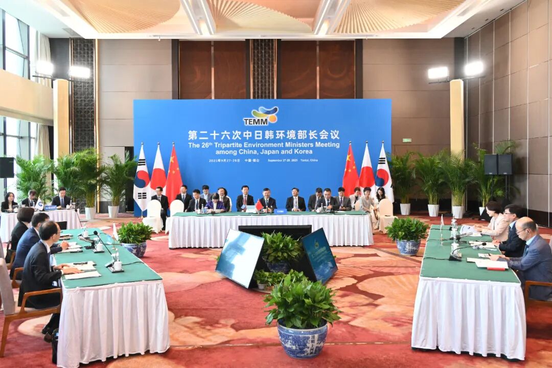第二十六次中日韩环境部长会议在烟台举行