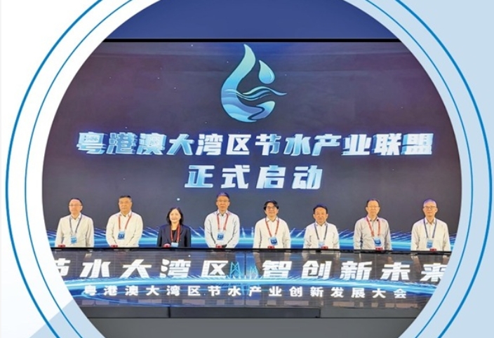 节水产业赋能湾区绿色未来
