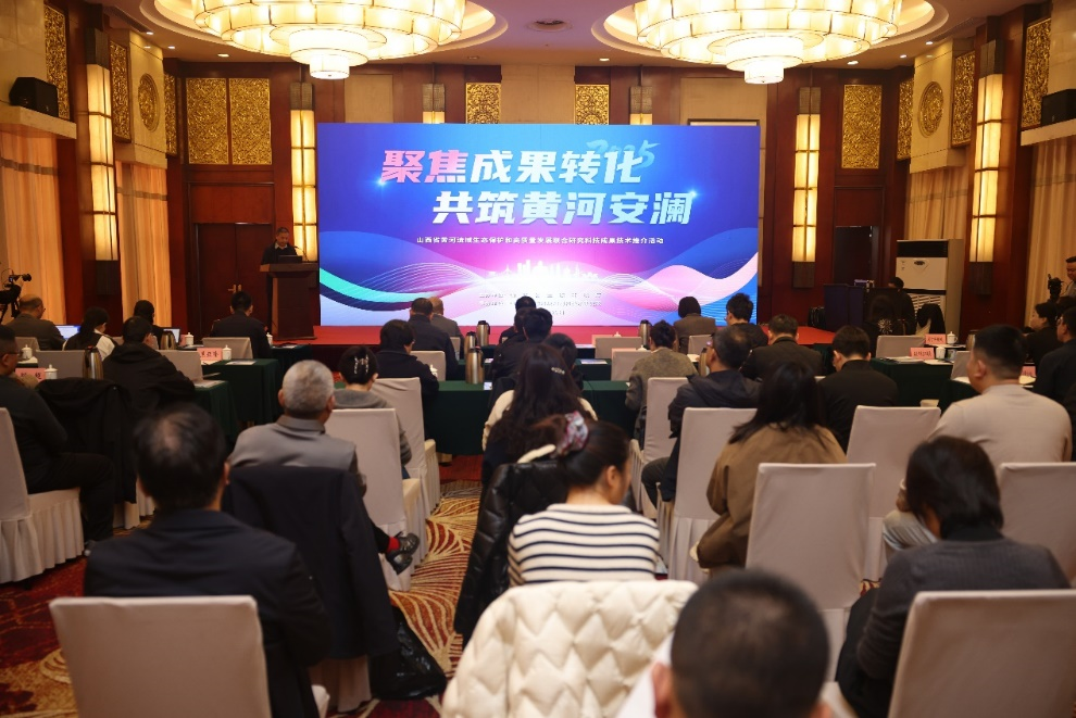 山西省举办黄河流域科技成果技术推介会 —— 聚力推动绿色技术落地转化