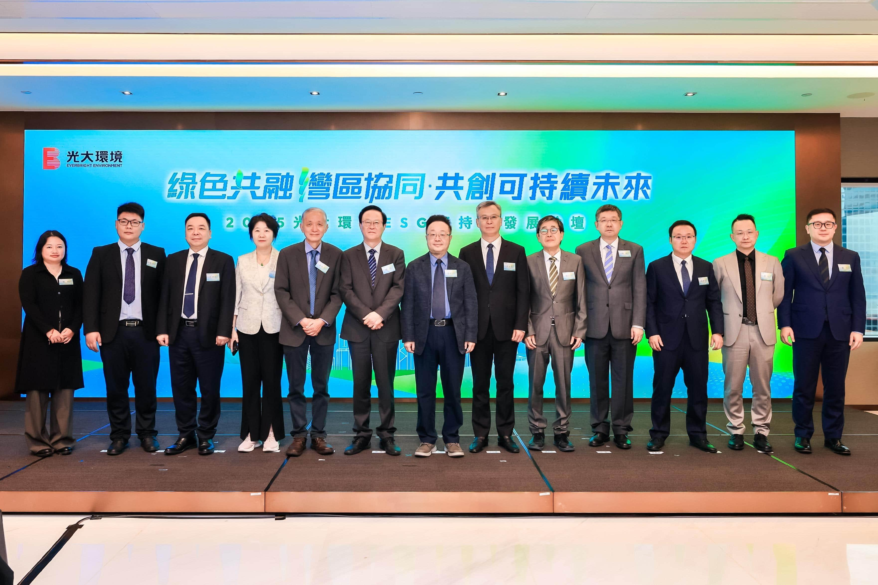 绿色共融 湾区协同 共创可持续未来 2025光大环境ESG可持续发展论坛在香港成功举办