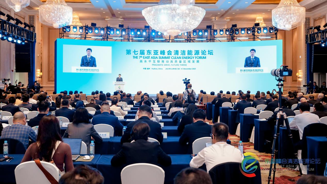 第七届东亚峰会清洁能源论坛在福州召开