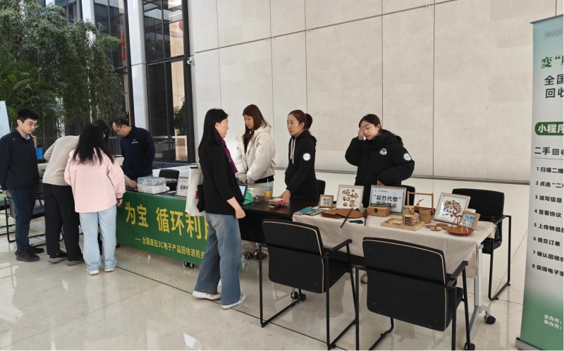 中国人民银行举办2025年度废旧3C电子产品回收专场活动      