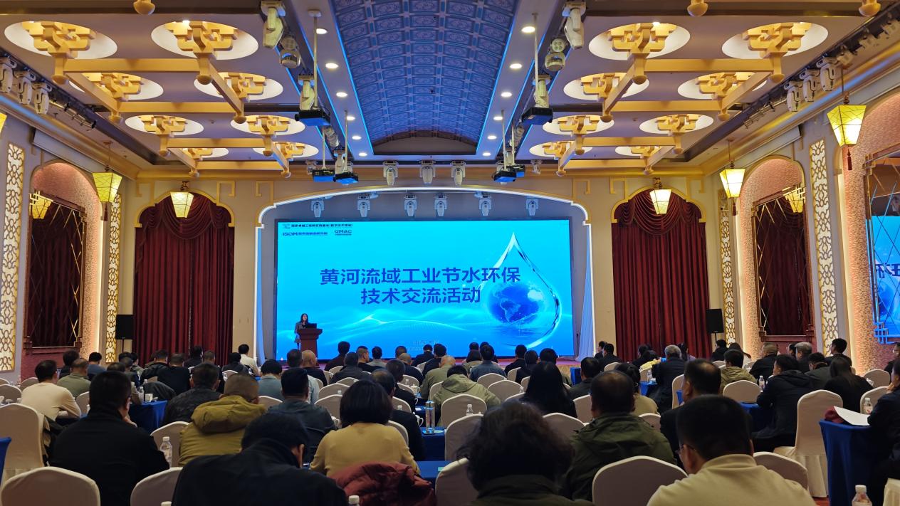 黄河流域工业节水环保技术交流活动成功举办