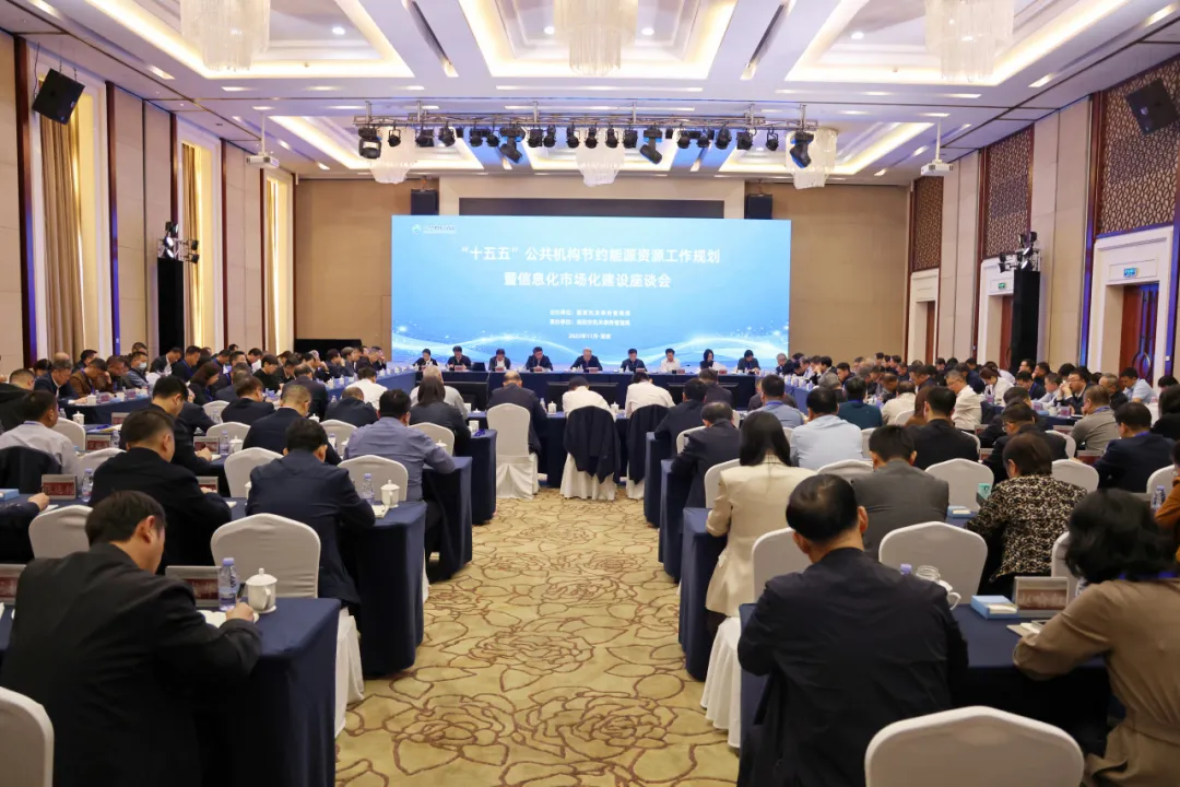 国管局召开“十五五”公共机构节约能源资源工作规划暨信息化市场化建设座谈会