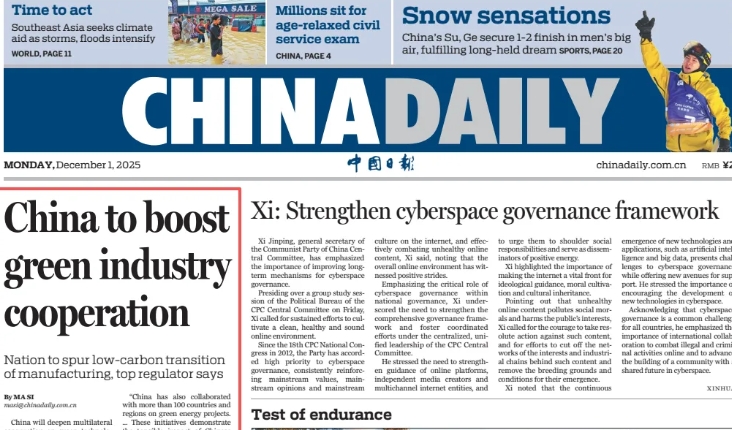 《中国日报》刊发李乐成英文署名文章：加快中国制造绿色低碳转型 促进全球可持续发展