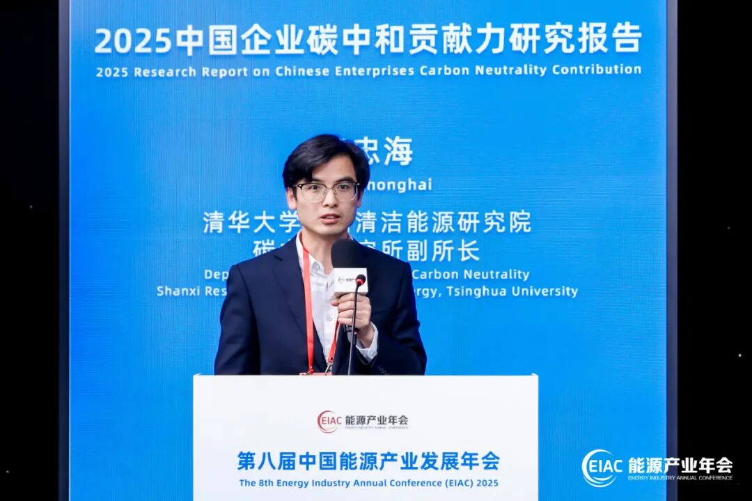 2025中国企业碳中和贡献力研究报告发布  ​