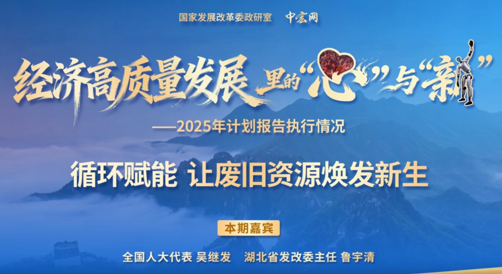 经济高质量发展里的“心”与“新” | 循环赋能 让废旧资源焕发新生