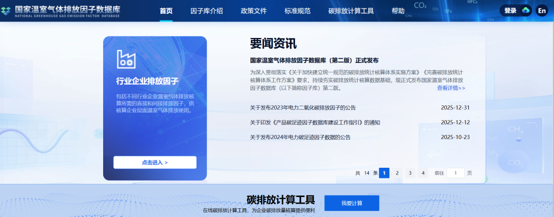 国家温室气体排放因子数据库（第二版）正式发布