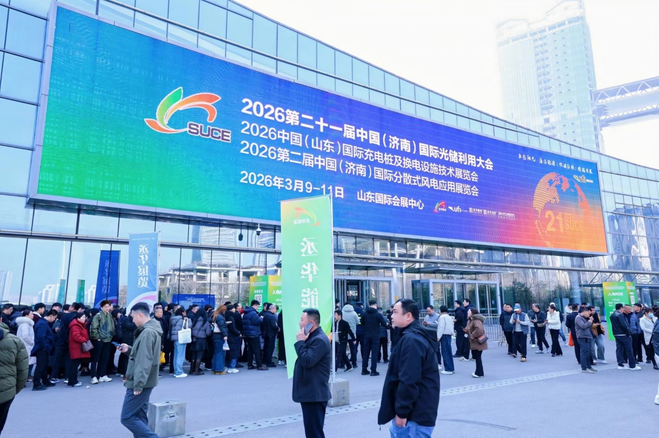 第二十一届济南国际光储利用大会开幕