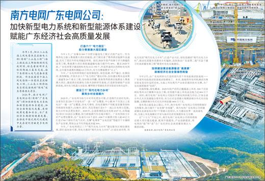 南方电网广东电网公司:加快新型电力系统和新型能源体系建设 赋能广东经济社会高质量发展