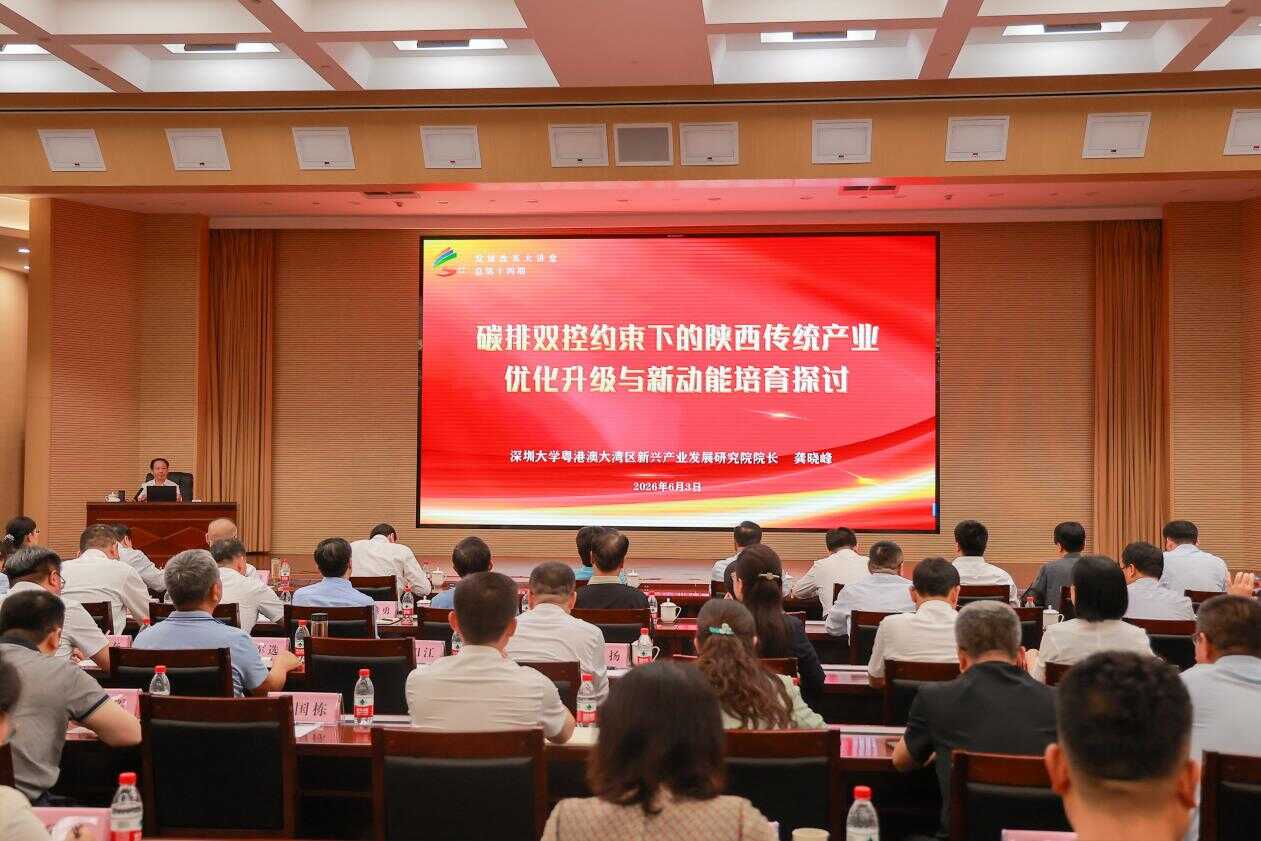 第十四、十五期“发展改革大讲堂”:  集智探寻陕西动力变革路径