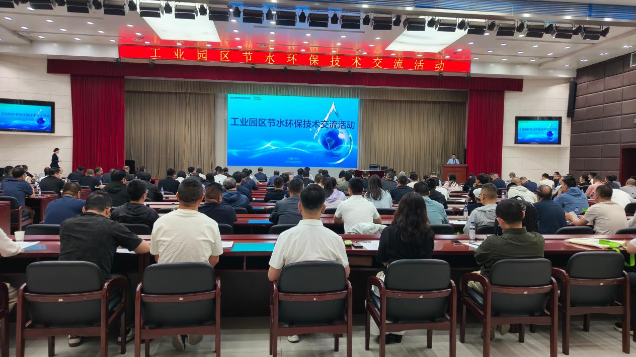 工业园区节水环保技术交流活动在宁夏宁东成功举办