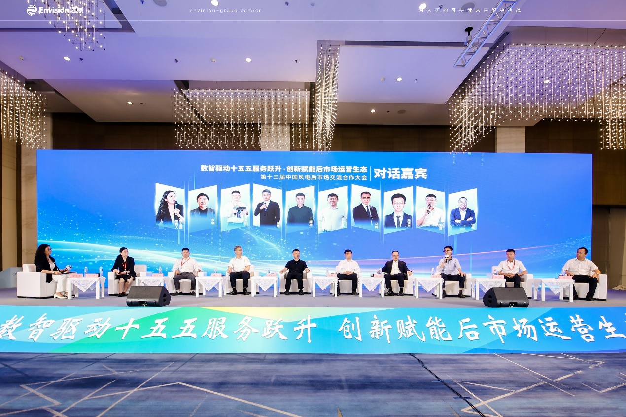 多发高价电:远景新能源场站运营创新实践