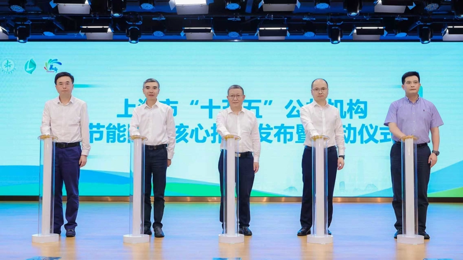 上海:公共机构“十四五”绿色成绩单今发布