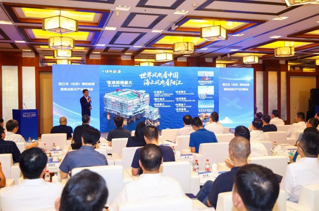 阳江市(北京)绿色能源暨商业航天产业对接会举行