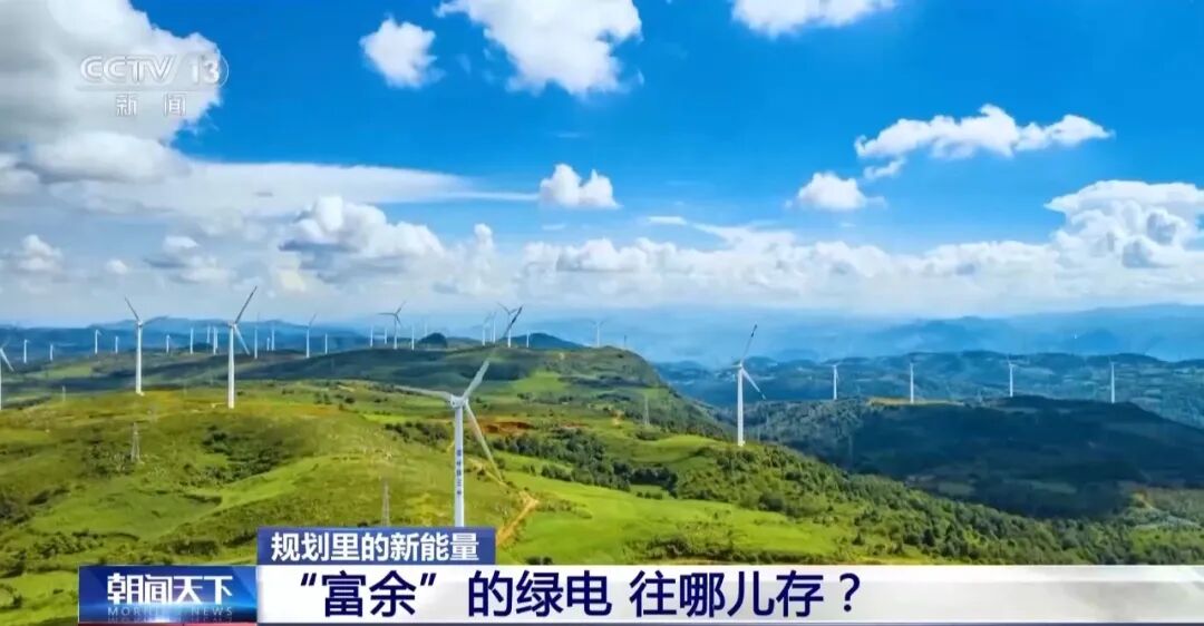 “富余”的绿电 往哪儿存?新型储能留住白天的太阳