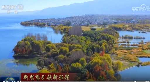 视频 | 守护绿水青山 共绘美丽中国新画卷（央视《新闻联播》）