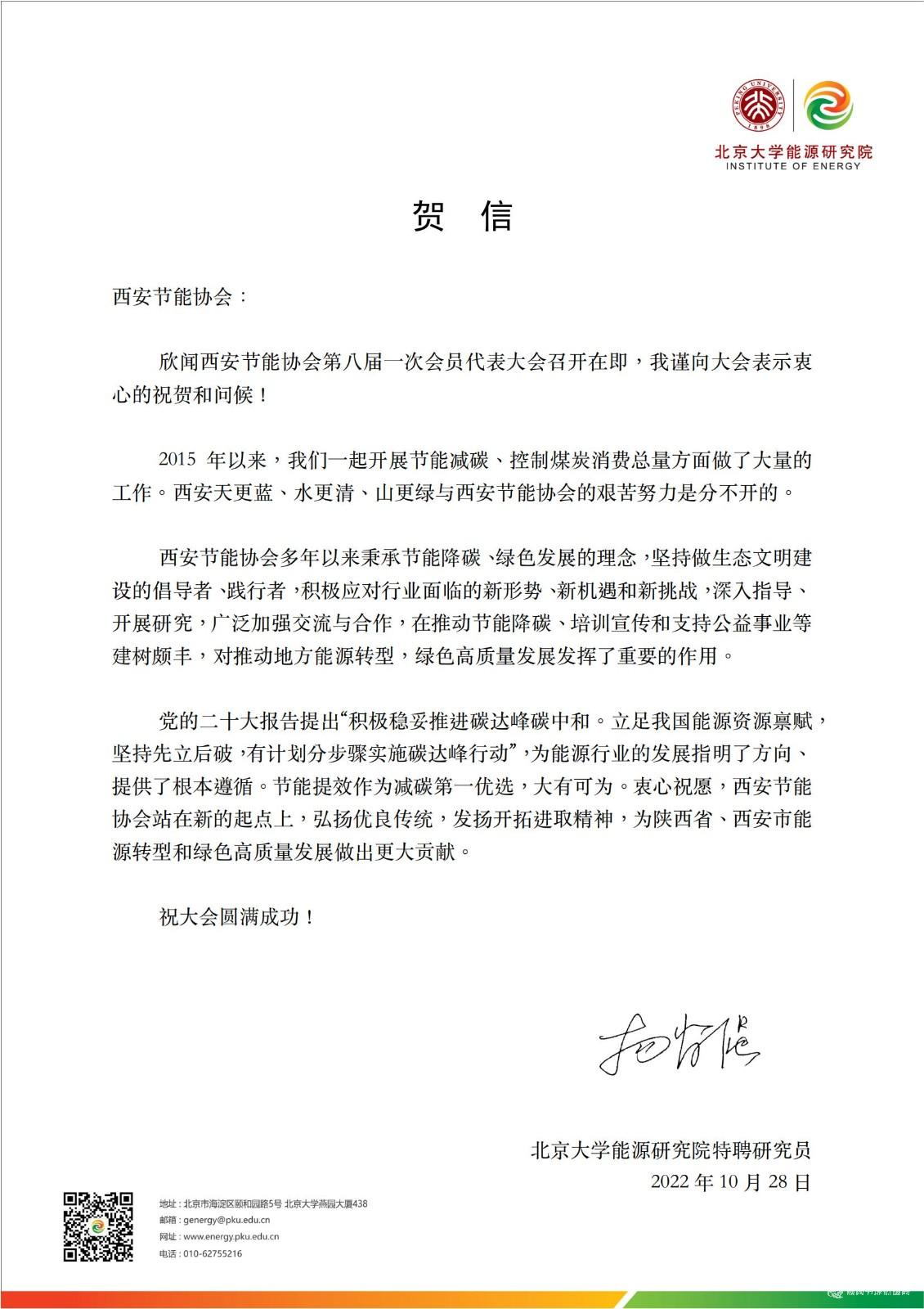 北大能源研究院杨富强贺信_00.jpg